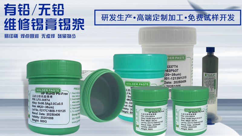 無(wú)鉛免清洗錫膏的性能特點(diǎn) 無(wú)鉛免清洗錫膏的性能特點(diǎn)