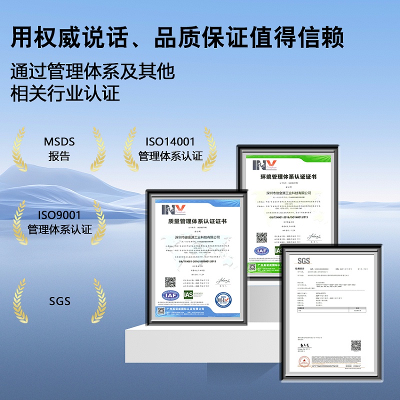 錫膏認(rèn)證證書(shū)