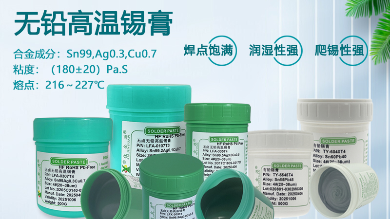 錫膏是什么？有哪些用途知識詳解