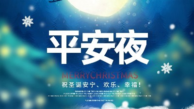 佳金源祝大家平安節快樂！